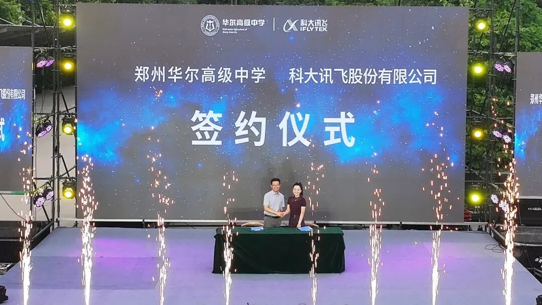 重磅签约｜华尔高中×科大讯飞！AI课堂全面启用，科技赋能高效教学！